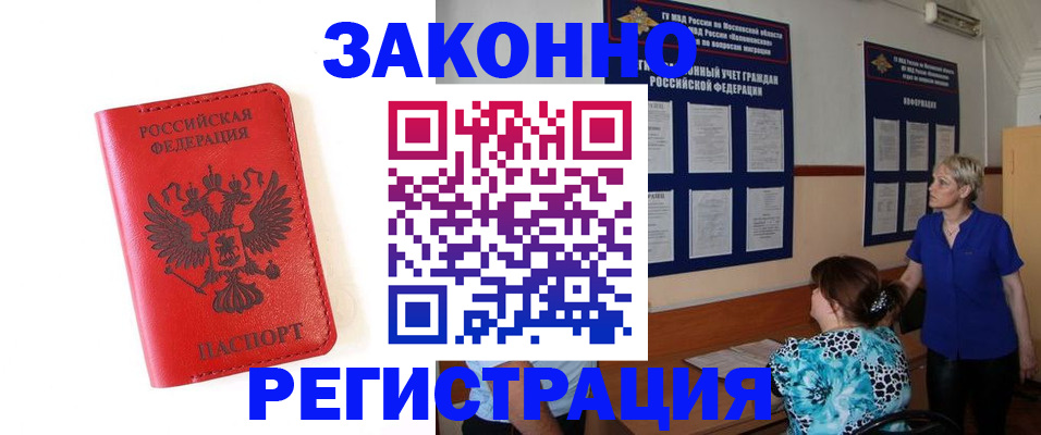 прописка регистрация в Лермонтове