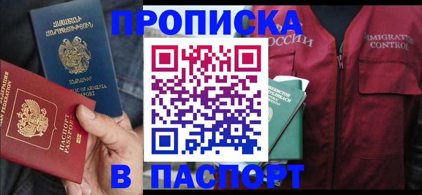 купить прописку в Лермонтове