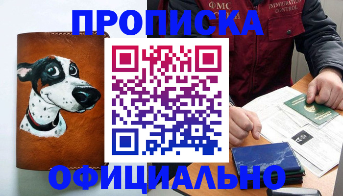 прописка для военкомата в Лермонтове