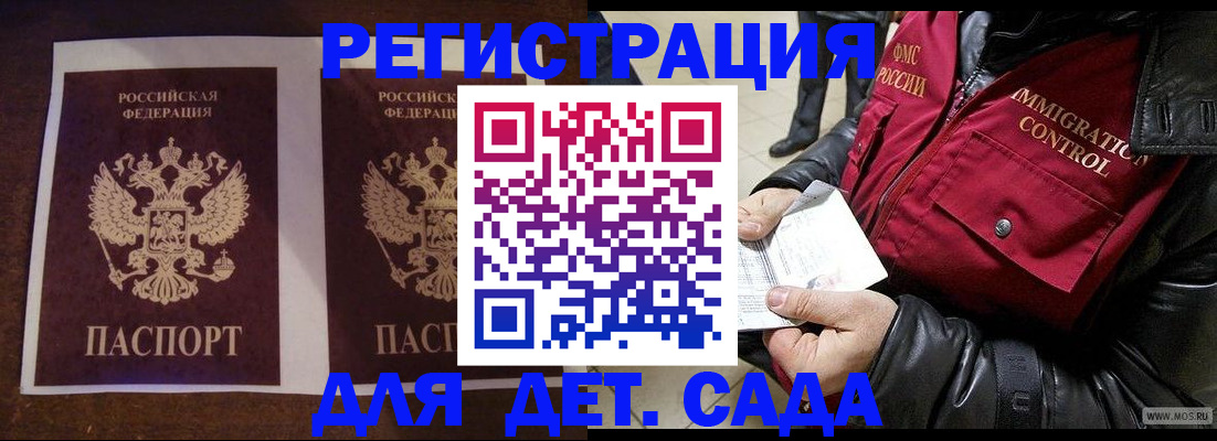 прописка для школы в Лермонтове